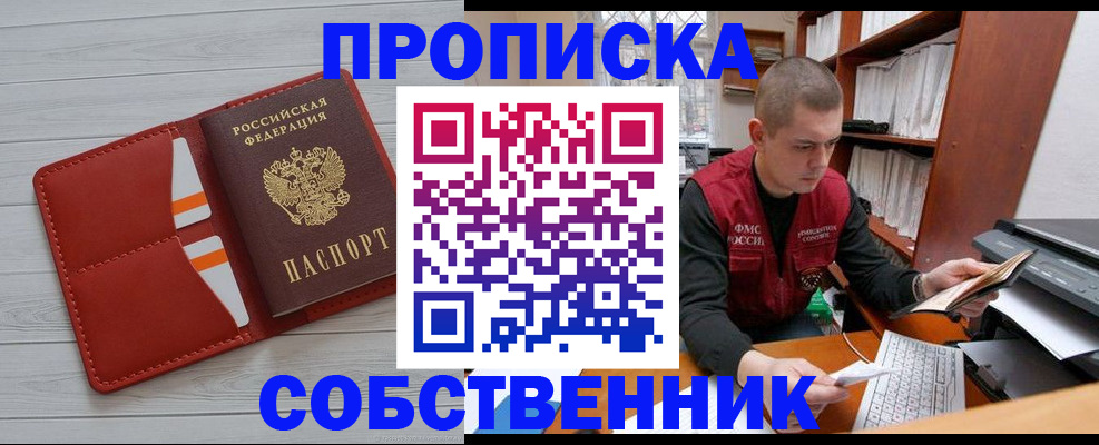 временная регистрация в квартире в Прохладном