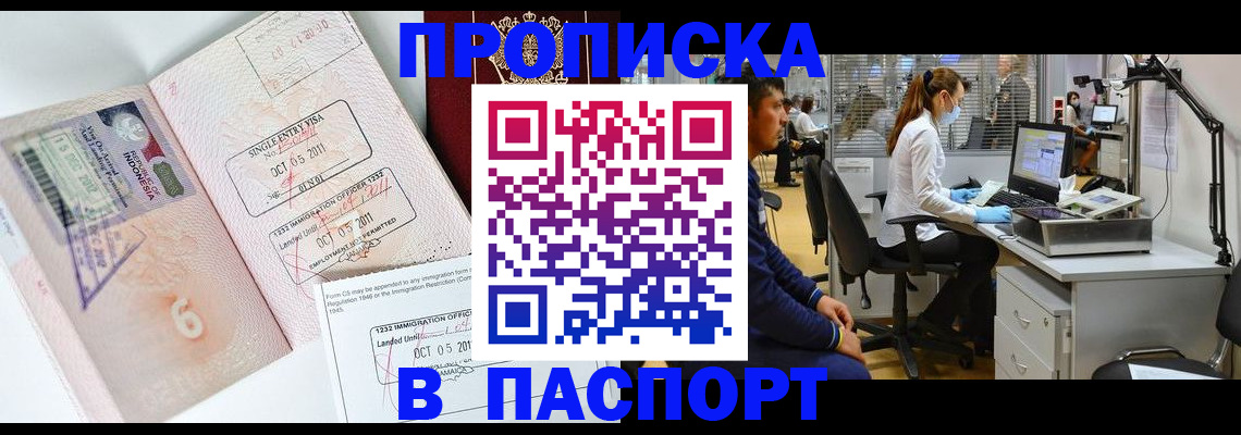 временная регистрация для школы в Прохладном