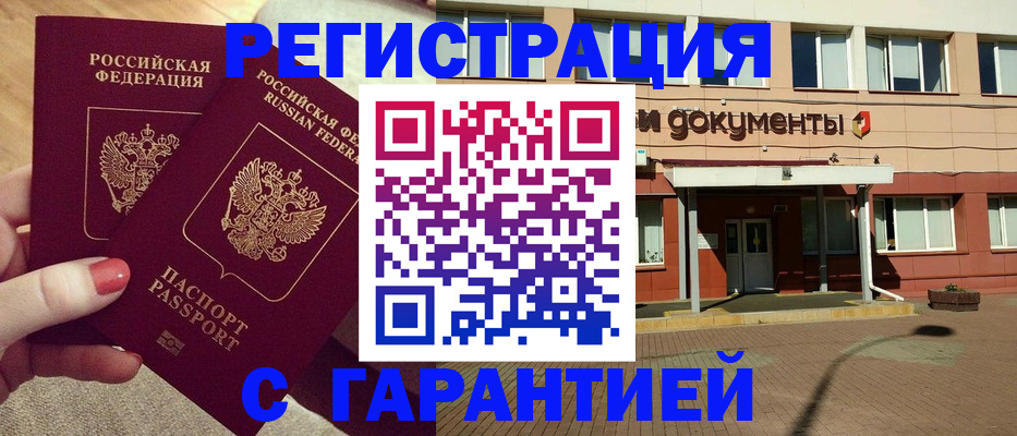 прописка для военкомата в Прохладном