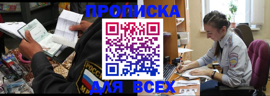 временная регистрация для всех в Прохладном