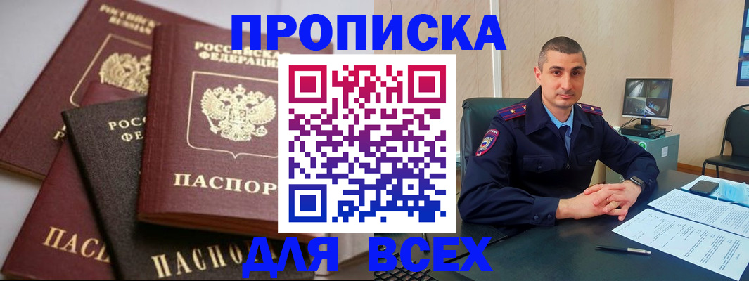 временная регистрация недорого в Прохладном