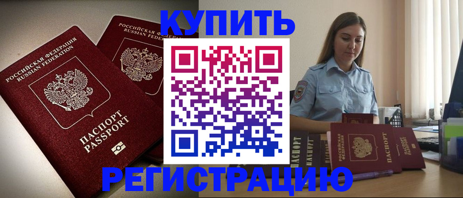 временная регистрация для всех в Прохладном