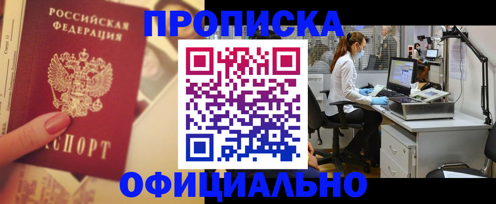 временная регистрация гарантия в Прохладном