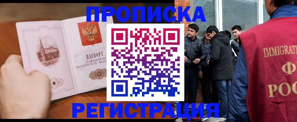 прописка для военкомата в Прохладном