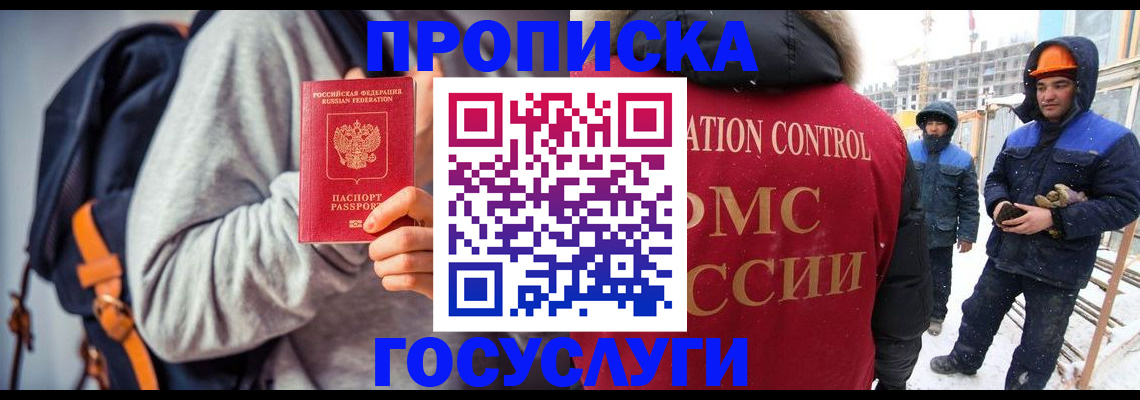 миграционный учет в Прохладном