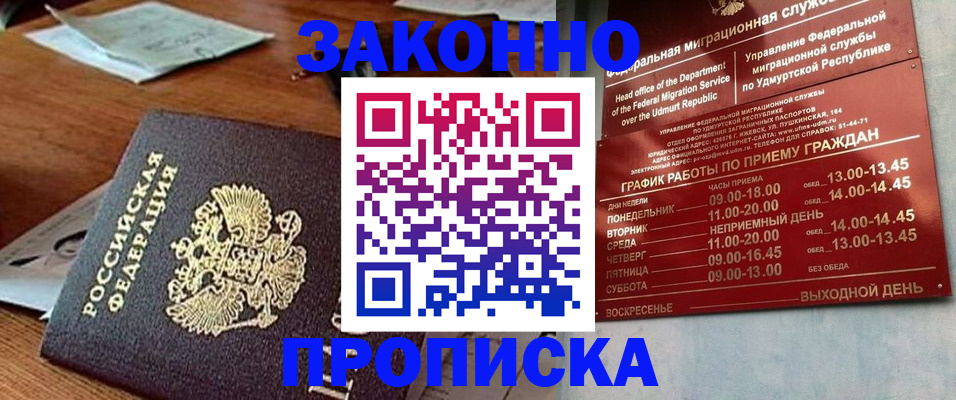 прописка для школы в Прохладном
